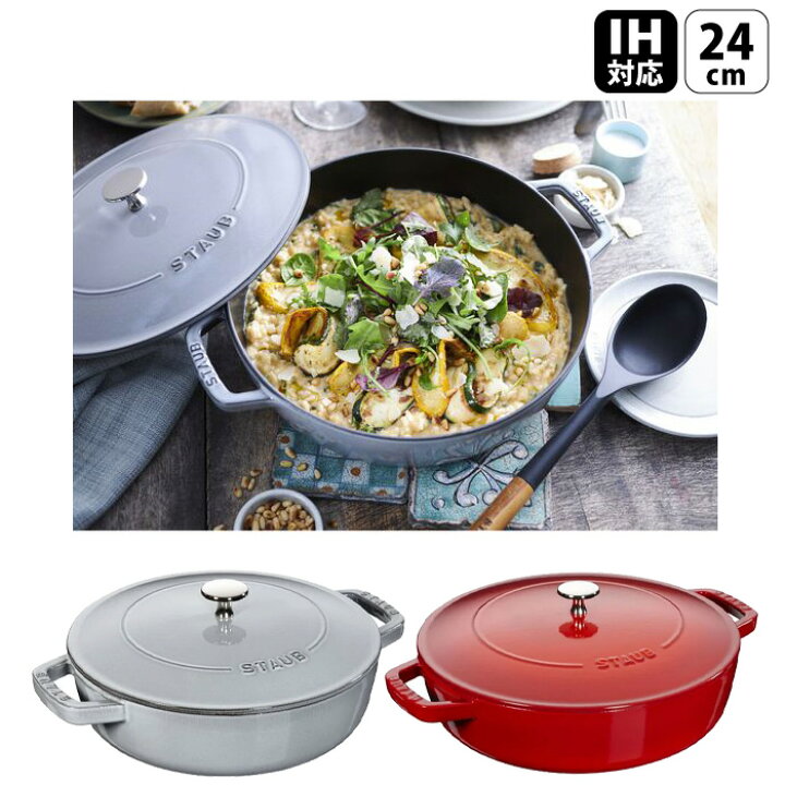 楽天市場】ストウブ ブレイザー ソテーパン Chistera 24 cm 鋳鉄 40511 