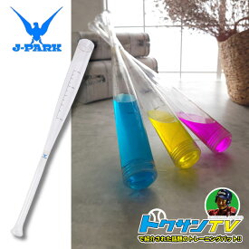 【正規代理店】J-PARK AQUA Bat 水バット 野球 トレーニング ゴルフ 運動 練習 ベースボール スイング軌道確認 小学生 中高生 プロ 初心者 耐久性 部活 朝練 トクサンTV アクアバット
