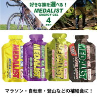 【メール便可】メダリスト エナジージェル 4本セット【好きな味が選べる】 サプリメント マラソン 補給食…