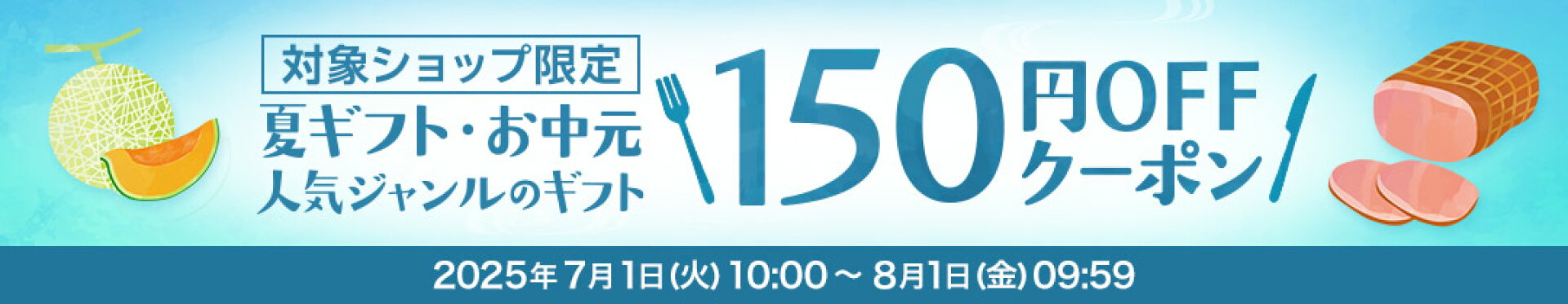 150円OFFクーポン