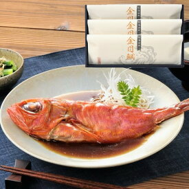 【 ギフト 】金目鯛姿煮3枚 [化粧箱入] (NI-103)＜ 旬海堂 ＞【 調理済 の 魚 の 惣菜 煮魚 煮付け 。湯せん や レンジ で温めるだけで 魚 を 簡単 にお召し上がりいただけます。内祝い お返し 御礼 ご結婚祝い などの贈り物にも最適です。】