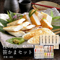 【 お中元 ギフト 】杜の都の笹かまセット・青葉-605＜ かまぼこ 佐々直 ＞【 送料無料 】【 仙台 の 名…