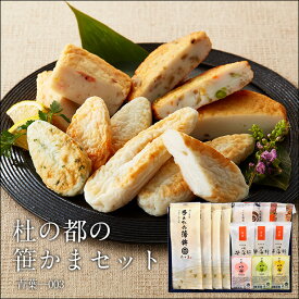 【 お中元 ギフト 】杜の都の笹かまセット・青葉-003＜ かまぼこ 佐々直 ＞【 送料無料 】【 仙台 の 名産品 手のひら蒲鉾 笹かま かまぼこ いろいろ 詰合せてご用意しました。 お中元 お歳暮 内祝い お返し 御礼 快気祝いなどご贈答用にお使いいただきやすいセットです。】
