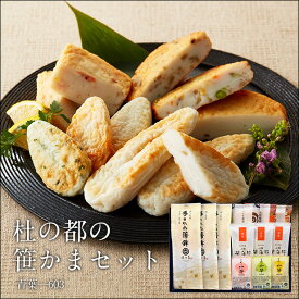 【 お歳暮ギフト 】杜の都の笹かまセット・青葉-603＜ かまぼこ 佐々直 ＞【 送料無料 】【 仙台 の 名産品 手のひら蒲鉾 笹かま かまぼこ いろいろ 詰合せてご用意しました。 お中元 お歳暮 内祝い お返し 御礼 快気祝いなどご贈答用にお使いいただきやすいセットです。】