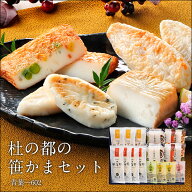 【 お中元 ギフト 】杜の都の笹かまセット・青葉-602＜ かまぼこ 佐々直 ＞【 送料無料 】【 仙台 の 名…