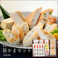 【 お中元 ギフト 】杜の都の笹かまセット・青葉-601＜ かまぼこ 佐々直 ＞【 送料無料 】【 仙台 の 名…