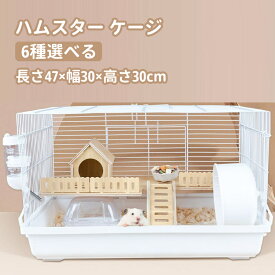 ハムスター ケージ クリーン ケージ 小動物 飼育ケージ ハムスター ハウス 通気性 お手入れ便利 内装 回し車 食器 給水器 飼育小屋 持ち運び ハムスター小屋 お掃除らくらく 中が見える おしゃれ 47×30×30cm