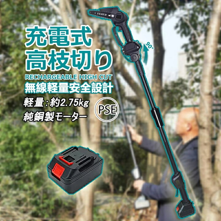 楽天市場】チェーンソー 高枝切り 高枝切り電動チェーンソー 充電式 