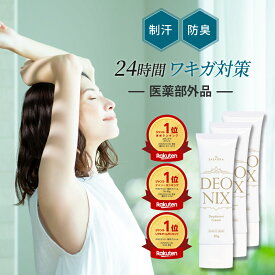 《3本セット》ワキガ クリーム 強力 デオドラントクリーム わきが すそわきが 制汗剤 医薬部外品 防臭 子供 笹岡デオニクス 脇汗 ワキ汗 におい 対策 薬用デオドラントクリーム 人気 DEONIX 送料無料