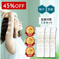 【45%OFF★猛暑対策3本セット】ワキガ クリーム 強力 デオドラントクリーム わきが すそわきが 制汗剤 医…