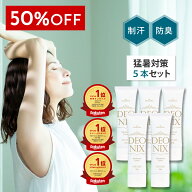 【50%OFF★猛暑対策5本セット】ワキガ クリーム 強力 デオドラントクリーム わきが すそわきが 制汗剤 医…