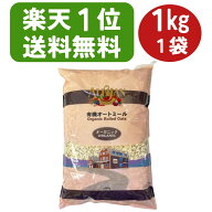 ＼楽天1位／オーガニック オートミール ロールドオーツ 1kg アリサン 有機オートミール 1kg オートミール…