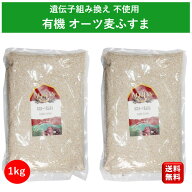 ＼楽天1位 6冠達成／アリサン 有機 オーツ麦ふすま 1kg 2個 グルテンフリー ふすま粉 ふすまパン ふすま…