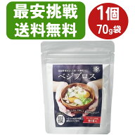 ＼楽天1位 6冠達成／国産 野菜 顆粒だし ベジブロス 70g 1個 アリサン 野菜出汁 だし 万能 だし 顆粒 和…