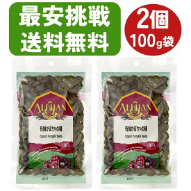＼楽天1位 6冠達成／有機 オーガニック カボチャの種 生タイプ 100g 2個 かぼちゃ 種 無塩 アリサン カボチャの種 かぼちゃのたね かぼちゃの種 食用 かぼちゃの種 オーガニック かぼちゃのタネ かぼちゃの種 保存料無添加 かぼちゃの種 着色料無添加 かぼちゃの種 おつまみ