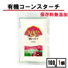 ＼楽天1位 6冠達成／有機 コーンスターチ 100g 1袋 アリサン コーンスターチ コーンスターチ 有機 保存料無添加 コーンスターチ コーンスターチ 製菓 コーンスターチ オーガニック コーンスターチ アリサン コーンスターチ お菓子 コーンスターチ 食用 オーガニック