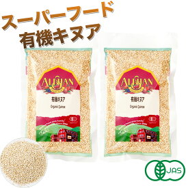 アリサン 有機キヌア 200g×2 キヌア オーガニック 有機 雑穀 グルテンフリー スーパーフード ヴィーガン 400g ベジタリアン 遺伝子組換え不使用 まとめ買い