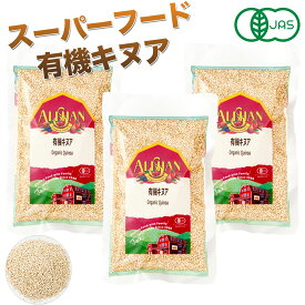 アリサン 有機キヌア 200g×3 キヌア オーガニック 有機 雑穀 グルテンフリー スーパーフード ヴィーガン 600g ベジタリアン 遺伝子組換え不使用 まとめ買い