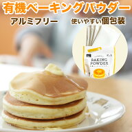 ＼楽天1位 6冠達成／風と光 有機ベーキングパウダー40g アルミフリー 第一リン酸カルシウム不使用 アルミ…