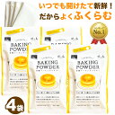 ＼楽天1位 6冠達成／風と光 有機ベーキングパウダー40g×4袋 風と光 ベーキングパウダー アルミフリー 第一リン酸カル…