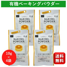 風と光 有機ベーキングパウダー40g×4袋セット アルミフリー 第一リン酸カルシウム不使用 アルミニウム不使用 焼きミョウバン不使用 ユーロ有機認証品 製菓材料 製パン材料 重曹 ふくらし粉 オーガニック パンケーキ ケーキ作り お菓子作り ホットケーキ 有機 JAS ドライ