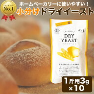 風と光 ドライイースト 3g×10包 30g 1袋 ドライイースト 保存料無添加 ドライイースト 着色料無添加 ド…