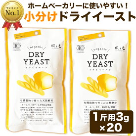 ＼楽天1位6冠達成／風と光 ドライイースト 3g×10包 30g 2袋 ドライイースト 保存料無添加 ドライイースト 着色料無添加 ドライイースト 天然酵母 個包装 ドライイースト 乳化剤不使用 ドライイースト オーガニック ドライイースト 3g ドライイースト 小分け 1000円
