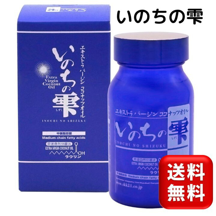 楽天市場】いのちの雫 エキストラバージンココナッツオイル 100g 