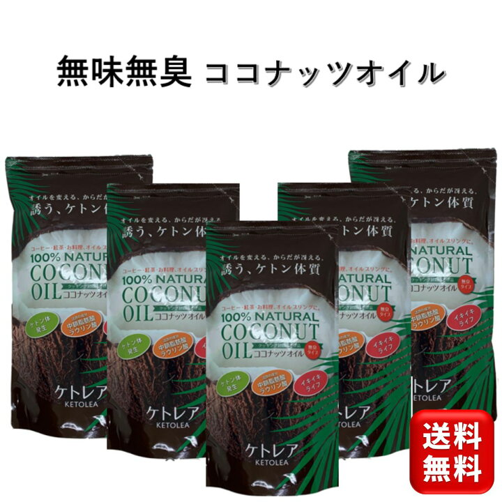 楽天市場】無臭 ココナッツオイル ケトレア 600g 5個 無臭無臭 食用 