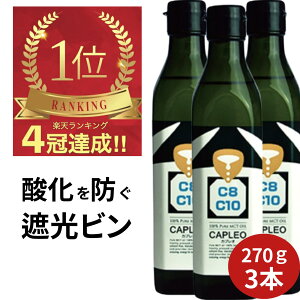 _yV1ʁ^MCTIC JvI 270g 3{ b_100% IK3 CAPLEO i`I ۑY FYgXb_[ MCTIC C8 mctIC MCT MCTIC RRibcR Ȋw