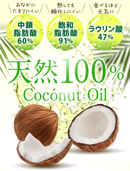 楽天市場】【楽天1位】ココナッツオイル912g 無臭 ナチュレオ 