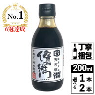 【TBSラヴィット！で紹介】傳右衛門 溜 200ml たまり醤油 醤油 グルテンフリー 醤油 小麦不使用 しょうゆ…