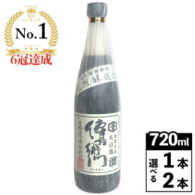 【TBSラヴィット！で紹介】傳右衛門 溜 720ml たまり醤油 醤油 グルテンフリー 小麦を使わない グルテンフリー醤油 小麦不使用 醤油 丸大豆 天日塩 でんえもん たまりしょうゆ 保存料無添加 天然醸造 国産 溜醤油 傳右衛門溜 1本 2本 しょうゆ 本醸造 業務用 愛知県 伊藤商店