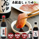 【料理が格段に美味しくなる】傳右衛門 旨い醤油 本醸造 国産 保存料無添加 傳右衛門醤油 でんえもんうまいしょうゆ 醤油 しょうゆ 正油 ショウユ しょう油 丸大豆 小麦使用 天日塩 900ml 500ml 150ml 熟成醤油 天然塩 濃口 美味しい 愛知県 伊藤商店 こいくち 甘くない