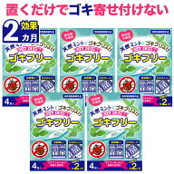 ＼ハーブでゴキブリよけ／ゴキフリー 5袋(4個入×5) ゴキブリ対策 ゴキブリ 忌避剤 ゴキブリよけ 天然ハ…