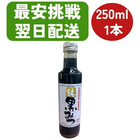 【楽天1位2冠達成】サンクラウン 純 黒みつ 250ml 沖縄県産 保存料無添加 着色料無添加 サンクラウン果精 黒蜜 くろみつ 黒みつ 国産 くろみつ 国産 黒蜜 国産 黒みつ かき氷 あんみつ シロップ 黒糖シロップ 黒糖蜜 黒蜜 瓶 黒みつ 黒蜜 和菓子 黒蜜 市販 黒蜜 業務用