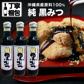 【楽天1位6冠達成】サンクラウン 純 黒みつ 250ml 3本 沖縄県産 保存料無添加 着色料無添加 香料無添加 サンクラウン果精 黒蜜 くろみつ 黒みつ 国産 くろみつ 国産 黒蜜 国産 黒みつ かき氷 あんみつ シロップ 黒糖シロップ 黒糖蜜 クロミツ わらびもち 黒蜜シロップ