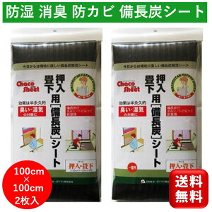 \半永久的 消臭 防カビ 除湿/ 日本製 畳 防カビ シート 2枚入 2個 備長炭シート 畳 湿気取り シート 防カビシート 畳の下に敷く 除湿 シート 畳 防虫 防 カビシート 防カビシート 畳 防虫シ