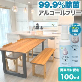 【口に入っても安心】赤ちゃん 除菌スプレー 100ml 安全 除菌 抗菌スプレー ウィルス ノンアルコール 消臭 防カビ 花粉対策 除菌消臭 抗菌 除菌水 除菌剤 ママ ベビー 子供 ペット マスク ウイルス 除菌 ノンアルコール ベビー 除菌 ベビー 送料無料