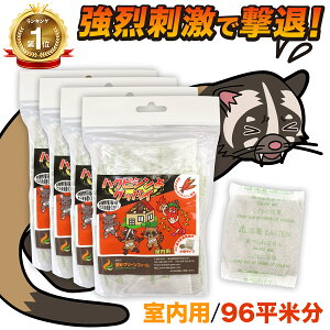 \楽天1位/ 害獣忌避剤 ハクビシン 忌避剤 害獣駆除 忌避剤 ハクビシンよグッバイ 屋内用 96平米分 (50g×24) ハクビシン忌避剤 ハクビシン 寄せ付けない 1200g 1.2kg 害獣撃退 害獣対策 ハクビシ
