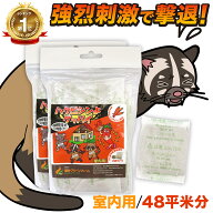 ＼楽天1位／ 害獣忌避剤 ハクビシン 忌避剤 害獣駆除 忌避剤 ハクビシンよグッバイ 屋内用 48平米分 (50g…