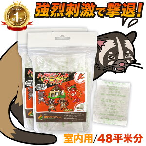 \楽天1位/ 害獣忌避剤 ハクビシン 忌避剤 害獣駆除 忌避剤 ハクビシンよグッバイ 屋内用 48平米分 (50g×12) ハクビシン忌避剤 ハクビシン 寄せ付けない 600g 害獣撃退 害獣対策 ハクビシン対