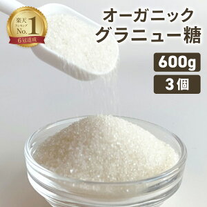 オーガニックシュガー 600g 3個 グラニュー糖 グラニュー糖 オーガニック グラニュー糖 チャック付き きび糖 グラニュー糖 きび砂糖 グラニュー糖 グラニュー糖 細かい グラニュー糖 製菓用