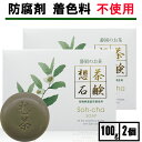 ＼防腐剤 着色料 不使用 ／想茶石鹸 100g 2個 日本製 静岡県産有機緑茶 お茶石鹸 洗顔石鹸 洗顔せっけん お茶せっけん 洗顔石けん 洗顔石鹸 固形 洗顔石鹸 防腐剤無添加洗顔石鹸 着色料無添加洗顔石けん 固形 洗顔石鹸 お茶 固形石鹸 固形石鹸 洗顔 固形せっけん 石鹸