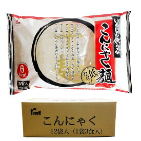 こんにゃく麺 36食セット 3食入×12袋 平麺タイプ 麺のみ 蒟蒻麺 糖質ゼロ麺 国産 低糖質 低カロリー ダイエット まとめ買い ストック 業務用 5.4kg こんにゃく冷麺 蒟蒻パスタ カタオカこんにゃく店