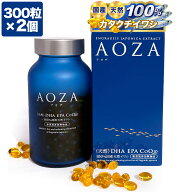 【国産天然カタクチイワシ油】オメガ3 サプリ アオザ AOZA 300粒入×2 DHA EPA サプリ サプリメント 青魚…