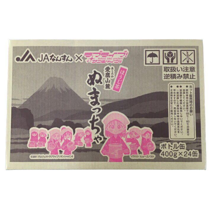 楽天市場 愛鷹山麓 ぬまっちゃ ほうじ茶 ラブライブ サンシャイン オリジナルデザイン缶 400g 24缶 数量限定 ｓａｓａ ｐａｒｋ