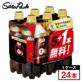 キリン メッツ コーラ＜特定保健用食品＞480ml PET（20本+おまけ4本）24本入1ケース 5+1 トクホ コーラ お買い得 ゼロカロリー 炭酸飲料 ジュース