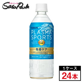 【機能性表示食品】キリン プラズマスポーツ 555ml×24本(1ケース)　ペット プラズマ乳酸菌 スポーツドリンク【お取り寄せ】