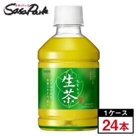 キリン 生茶 ホット＆コールド 280ml×24本(1ケース)ペットボトル PET